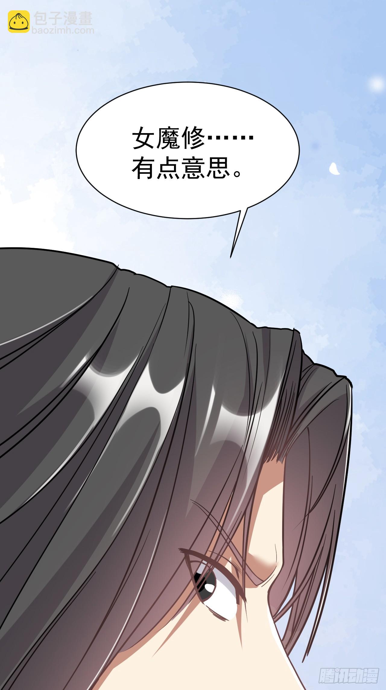 2.仙帝求我卧底魔界(1/2)-第3话