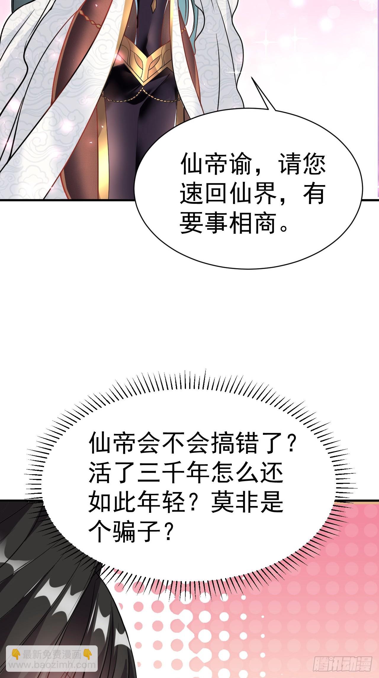 2.仙帝求我卧底魔界(1/2)-第3话