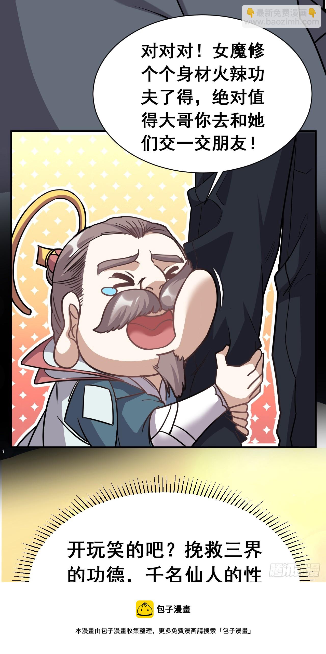 2.仙帝求我卧底魔界(1/2)-第3话