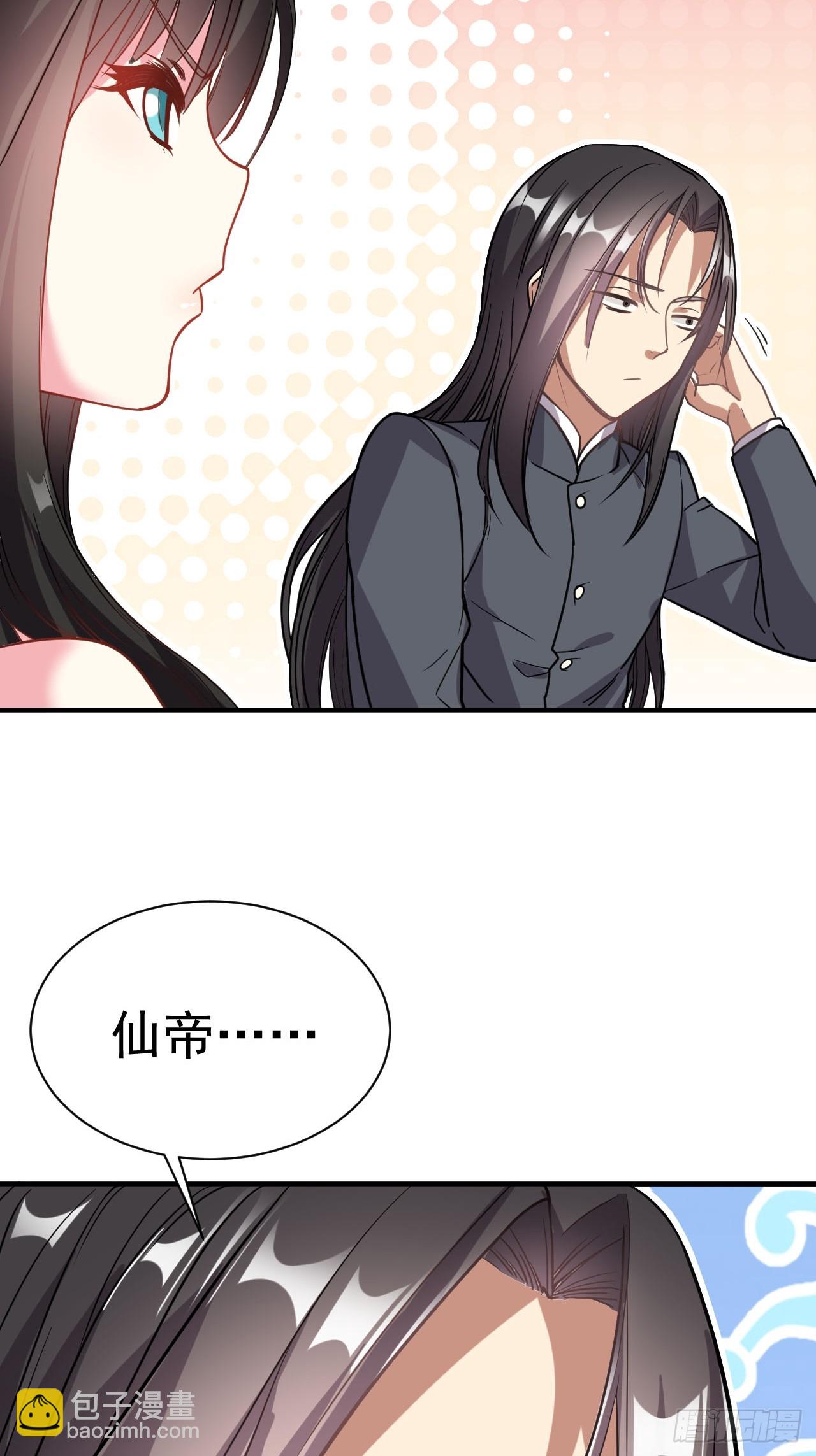 2.仙帝求我卧底魔界(1/2)-第3话