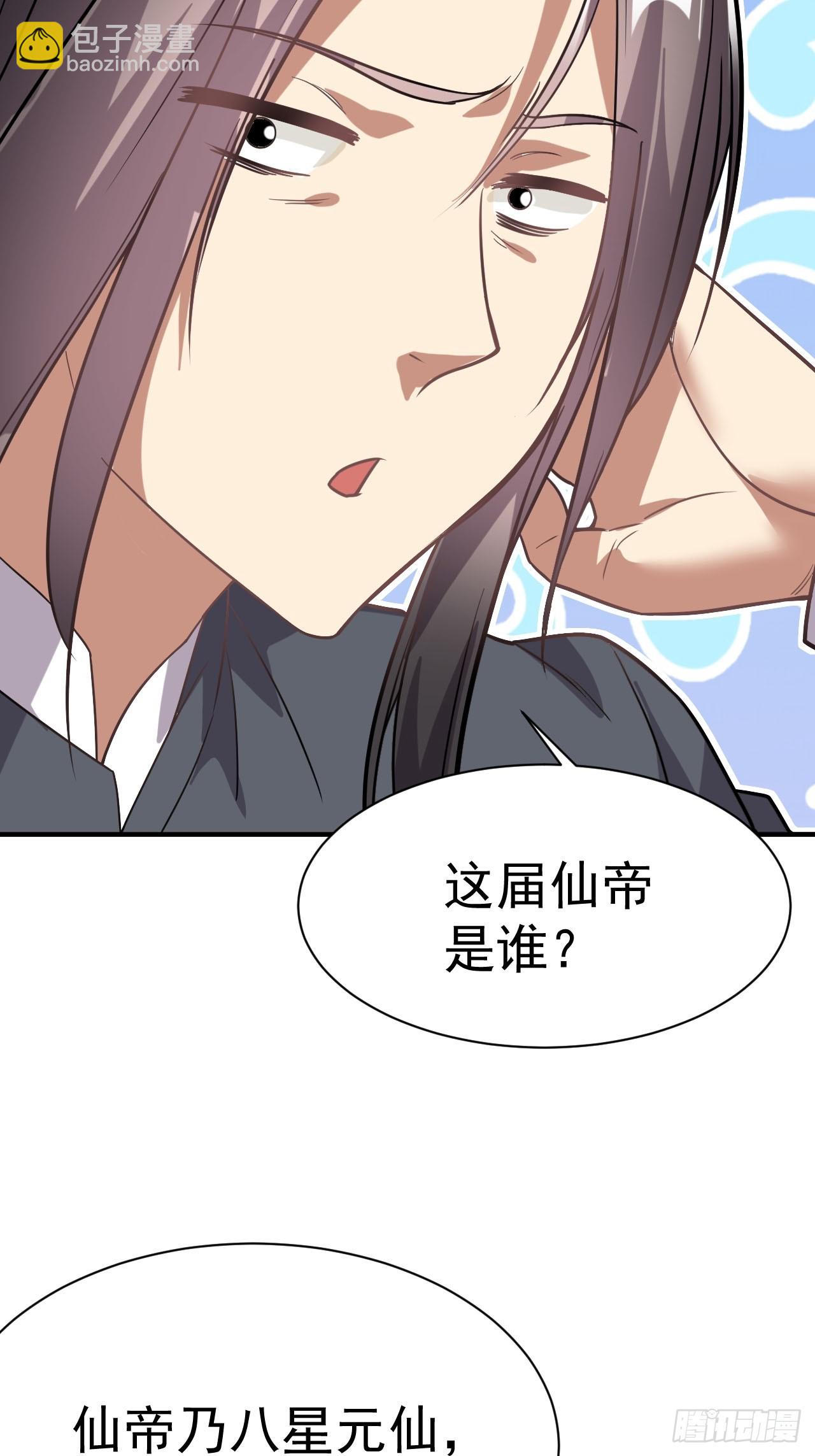 2.仙帝求我卧底魔界(1/2)-第3话