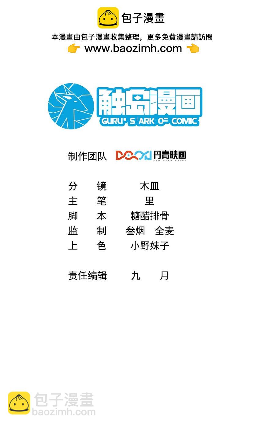 021 特殊的收买技巧-第21话