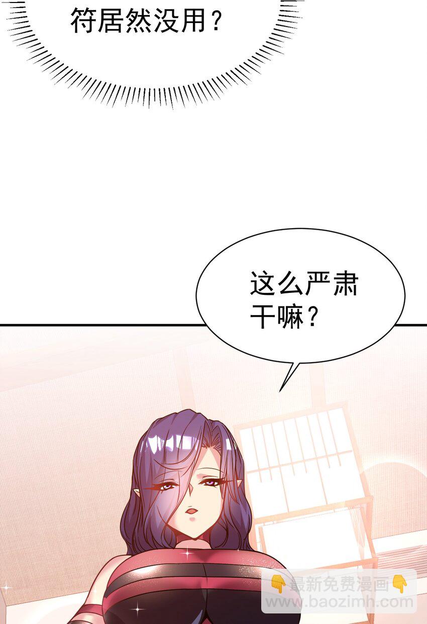 021 特殊的收买技巧-第21话