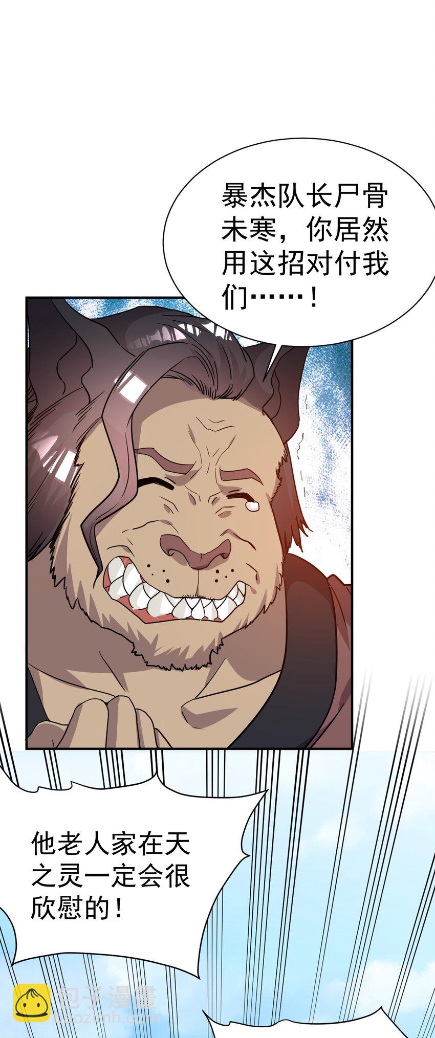 021 特殊的收买技巧-第21话