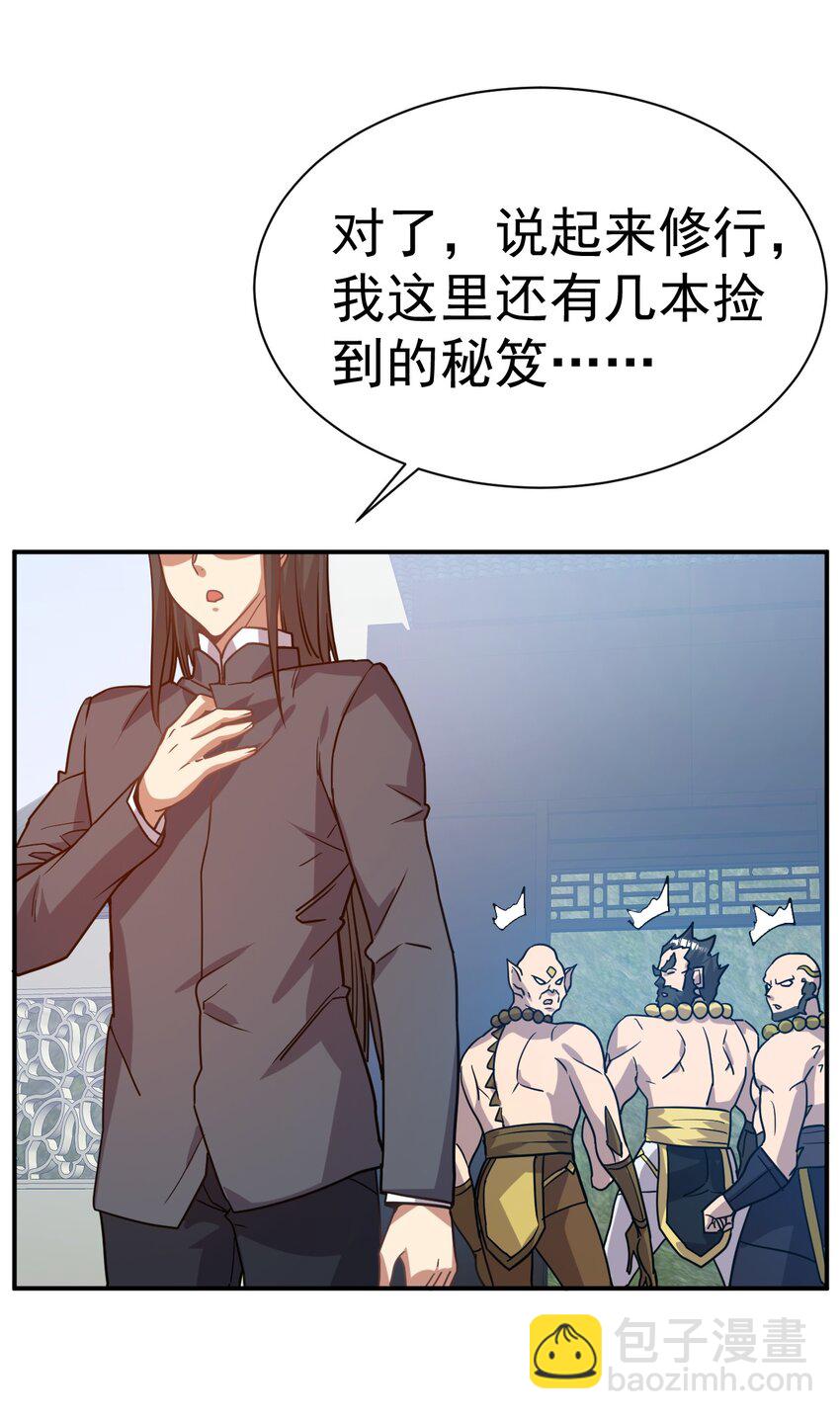 021 特殊的收买技巧-第21话