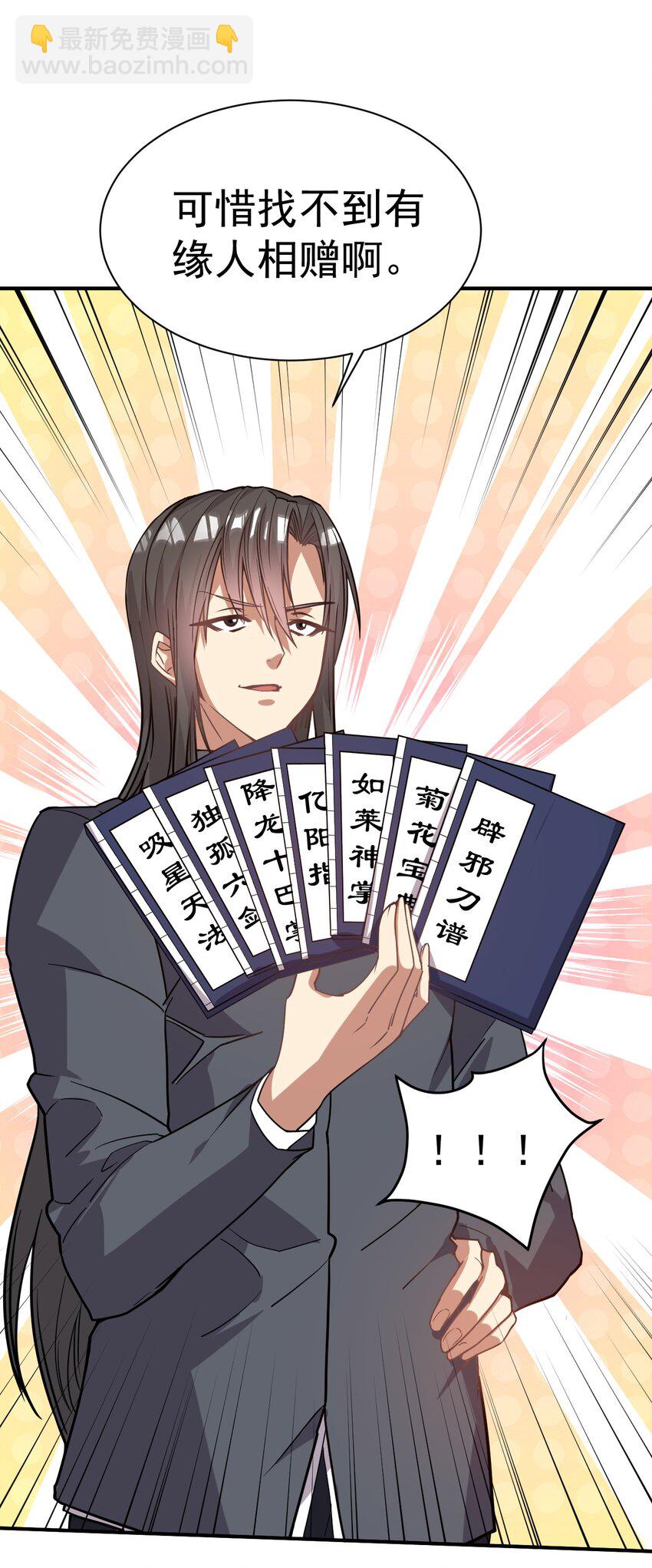 021 特殊的收买技巧-第21话