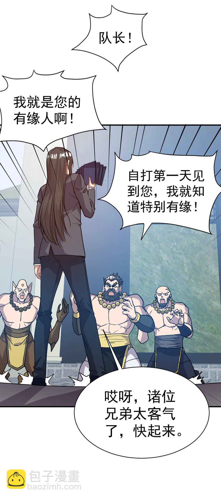 021 特殊的收买技巧-第21话