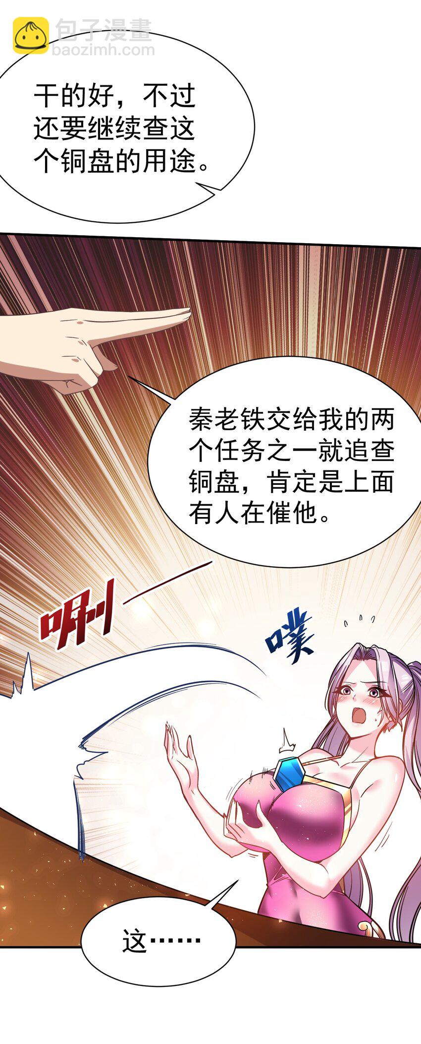 024 我要进去了-第23话