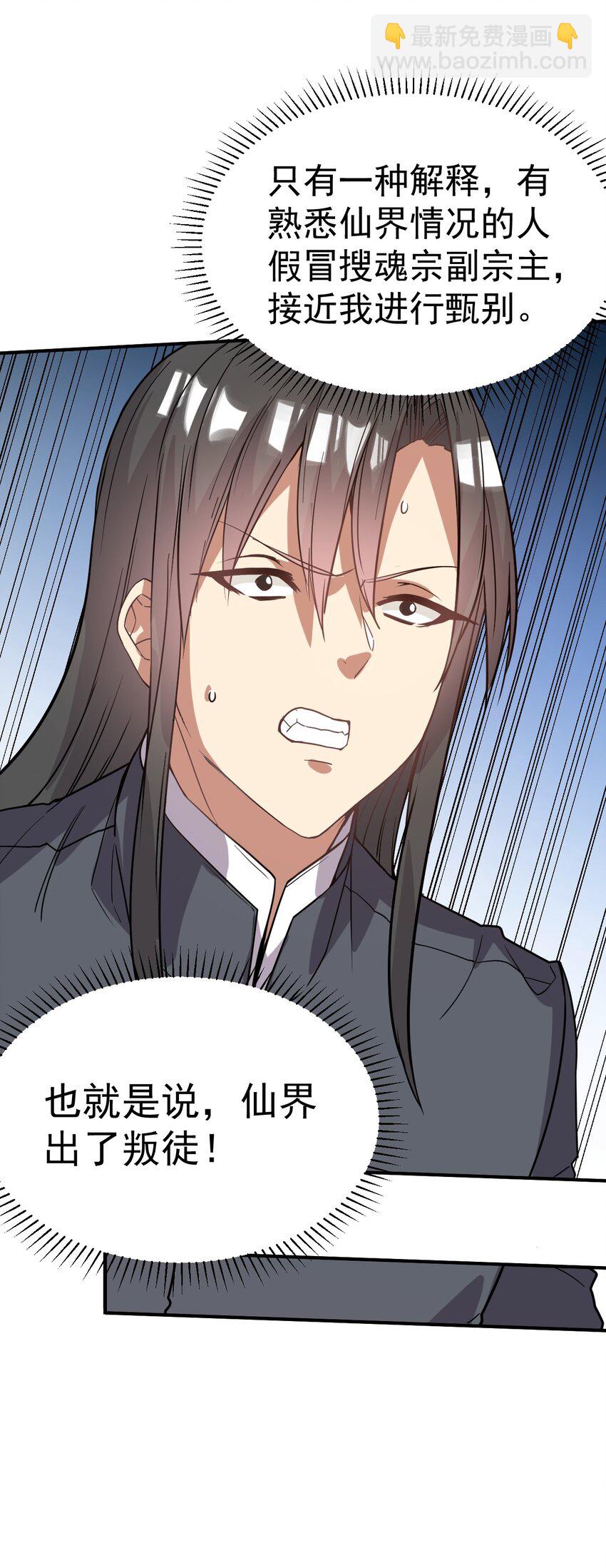 032 我们中出了一个叛徒-第31话