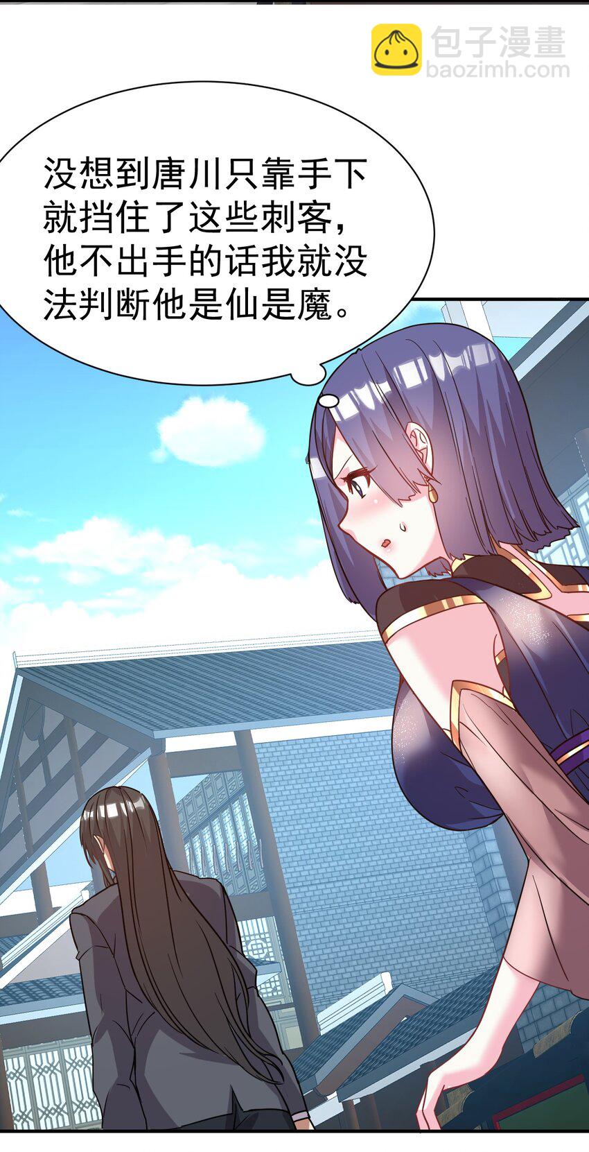 037 失礼了，小姐！-第37话