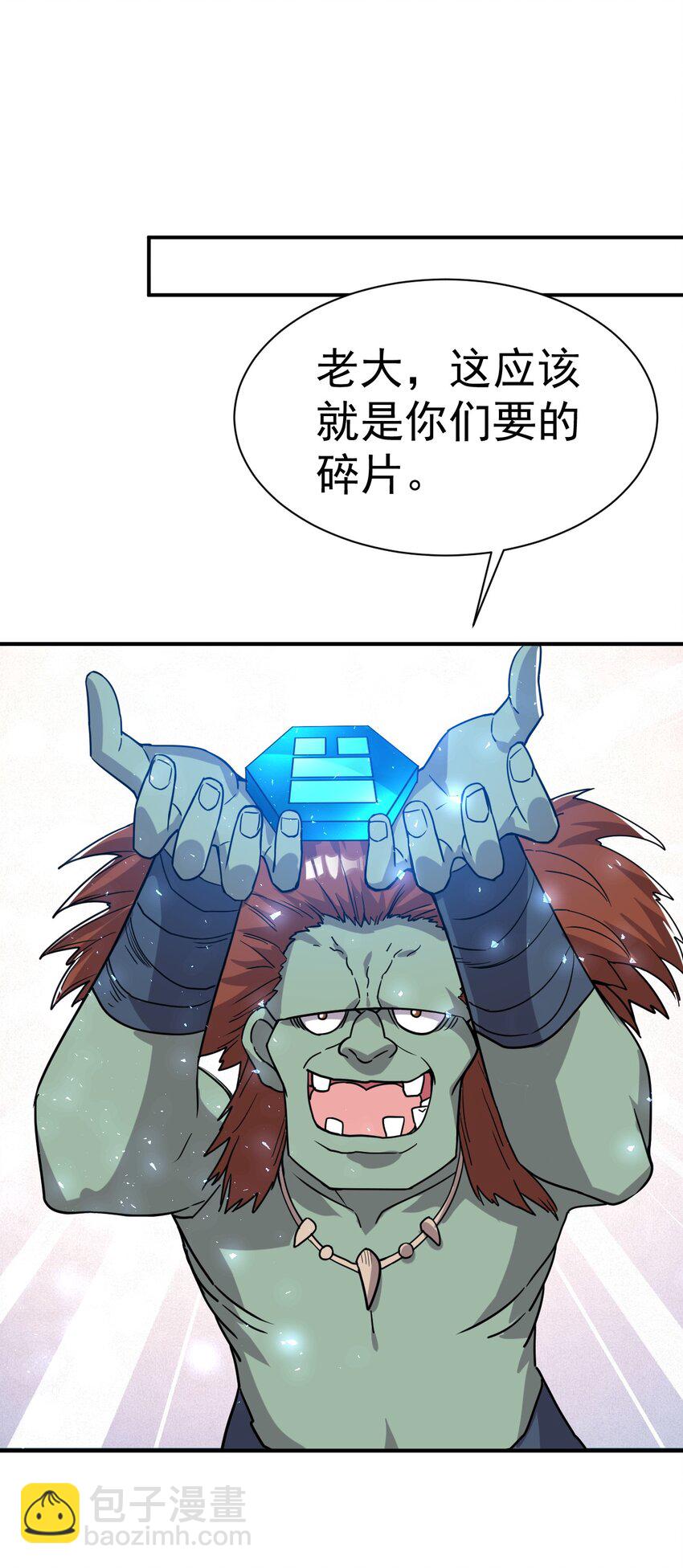 45. 第二块碎片-第47话