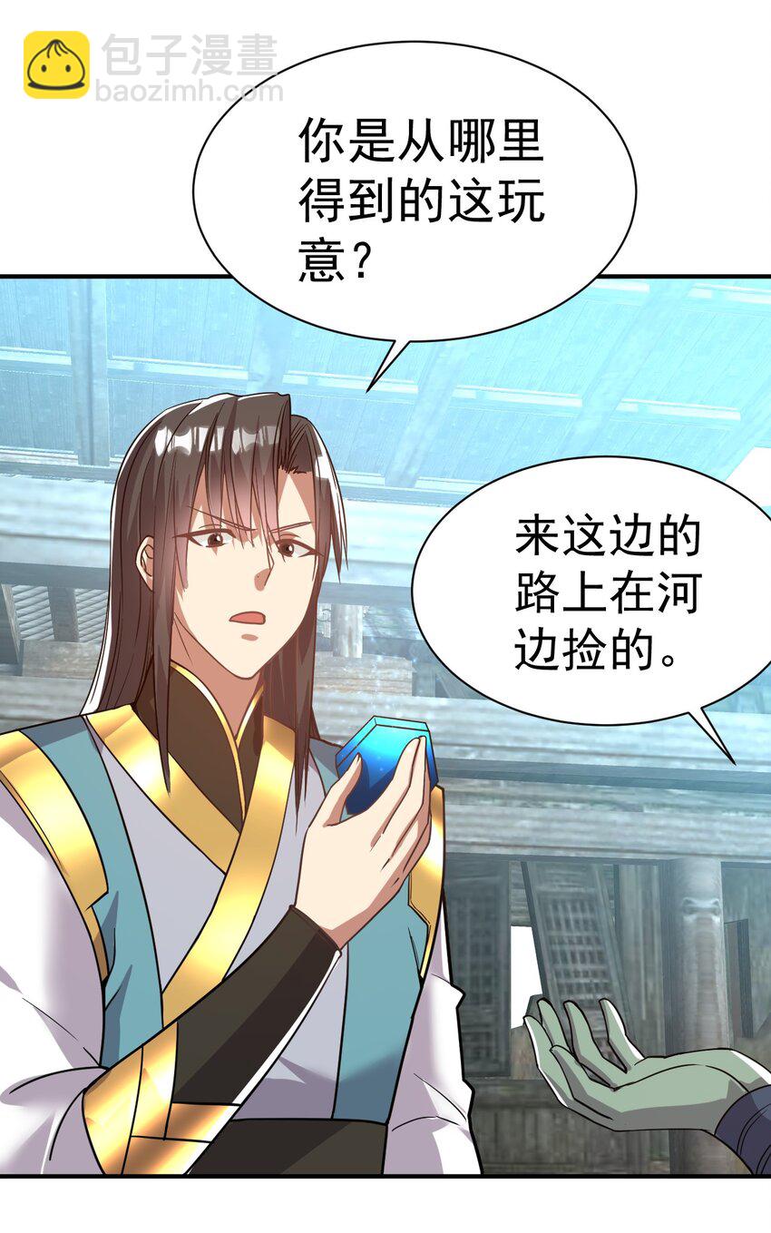 45. 第二块碎片-第47话