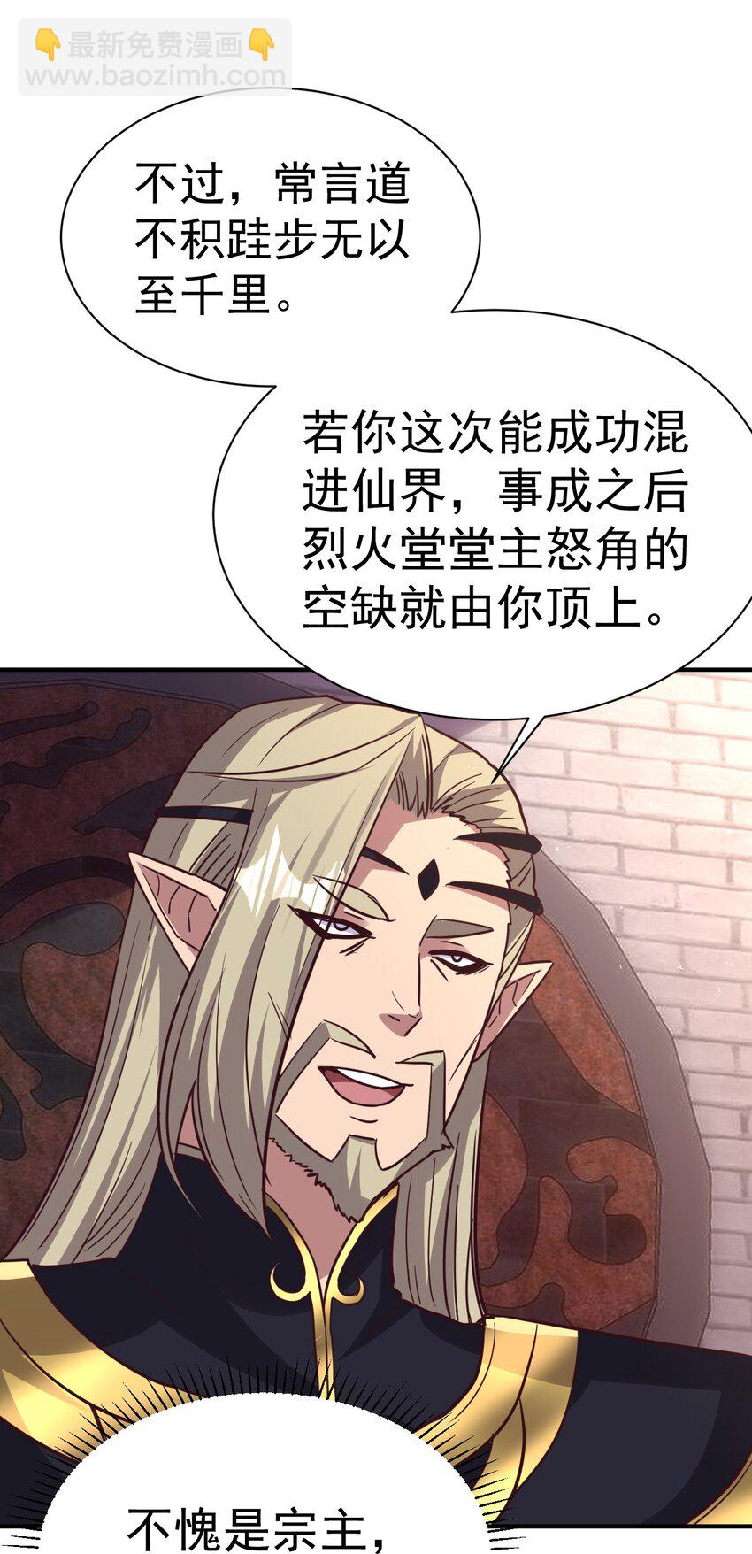 49. 新任务，卧底仙界！-第51话