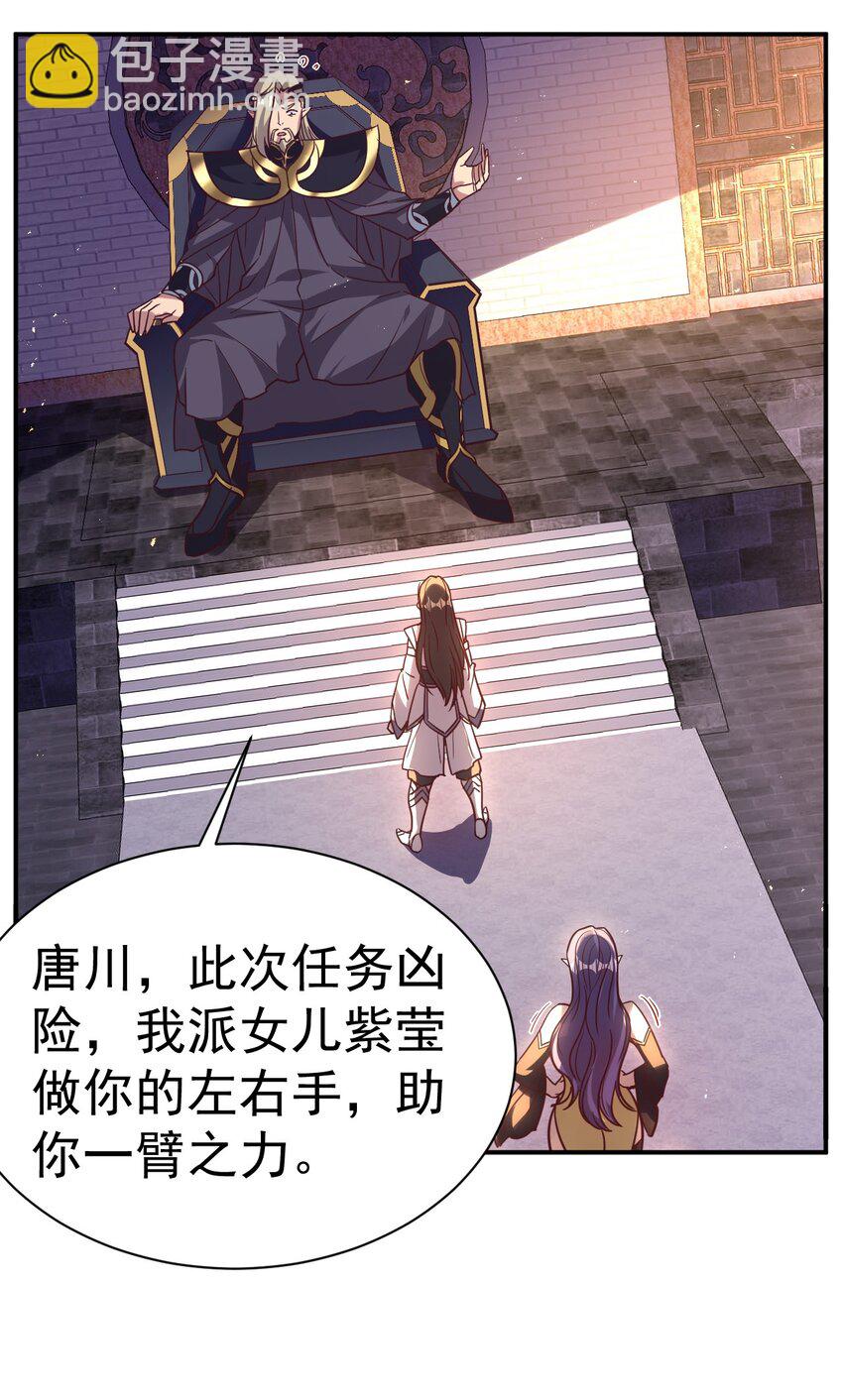 49. 新任务，卧底仙界！-第51话