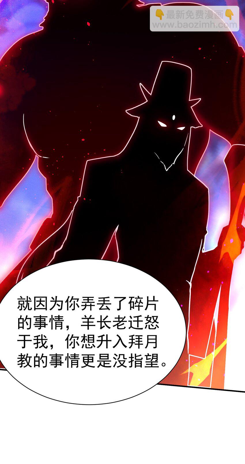 49. 新任务，卧底仙界！-第51话