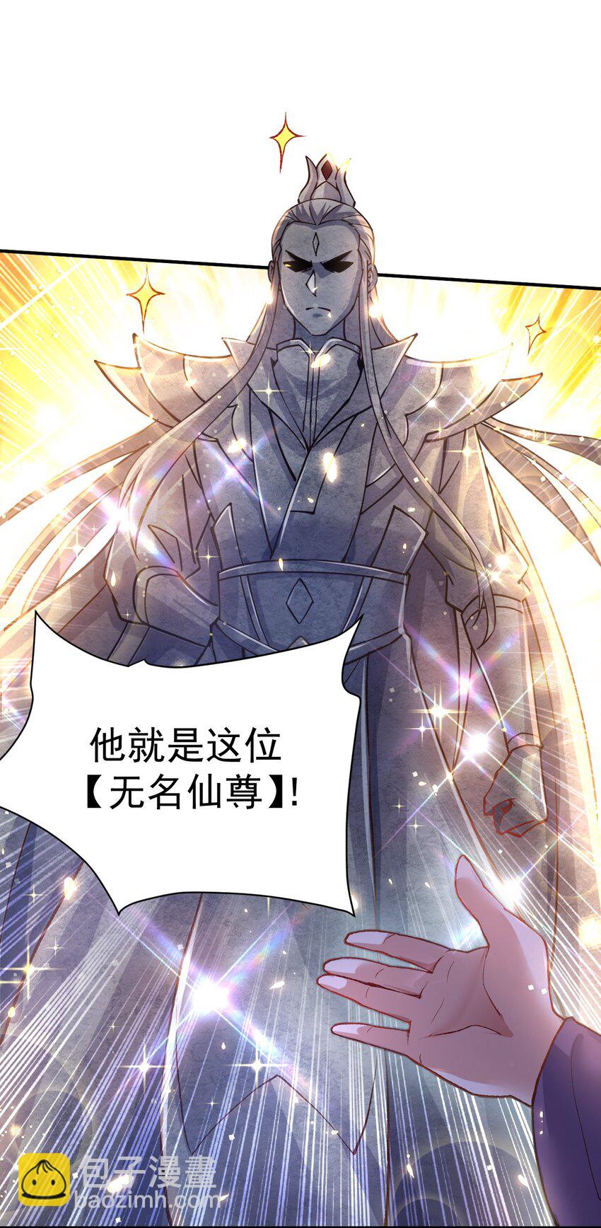 51. 无名仙尊-第53话