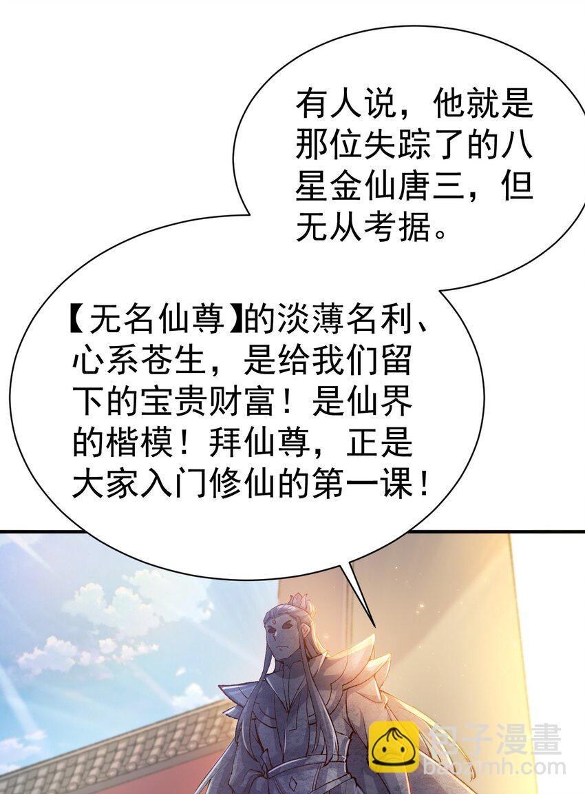 51. 无名仙尊-第53话