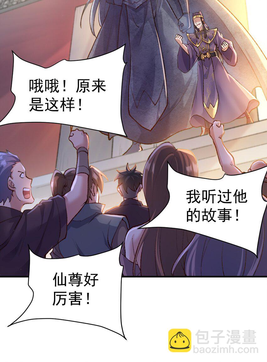 51. 无名仙尊-第53话