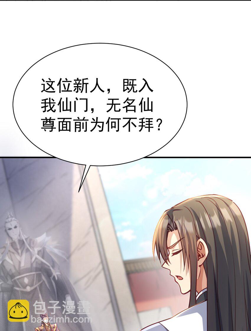 51. 无名仙尊-第53话