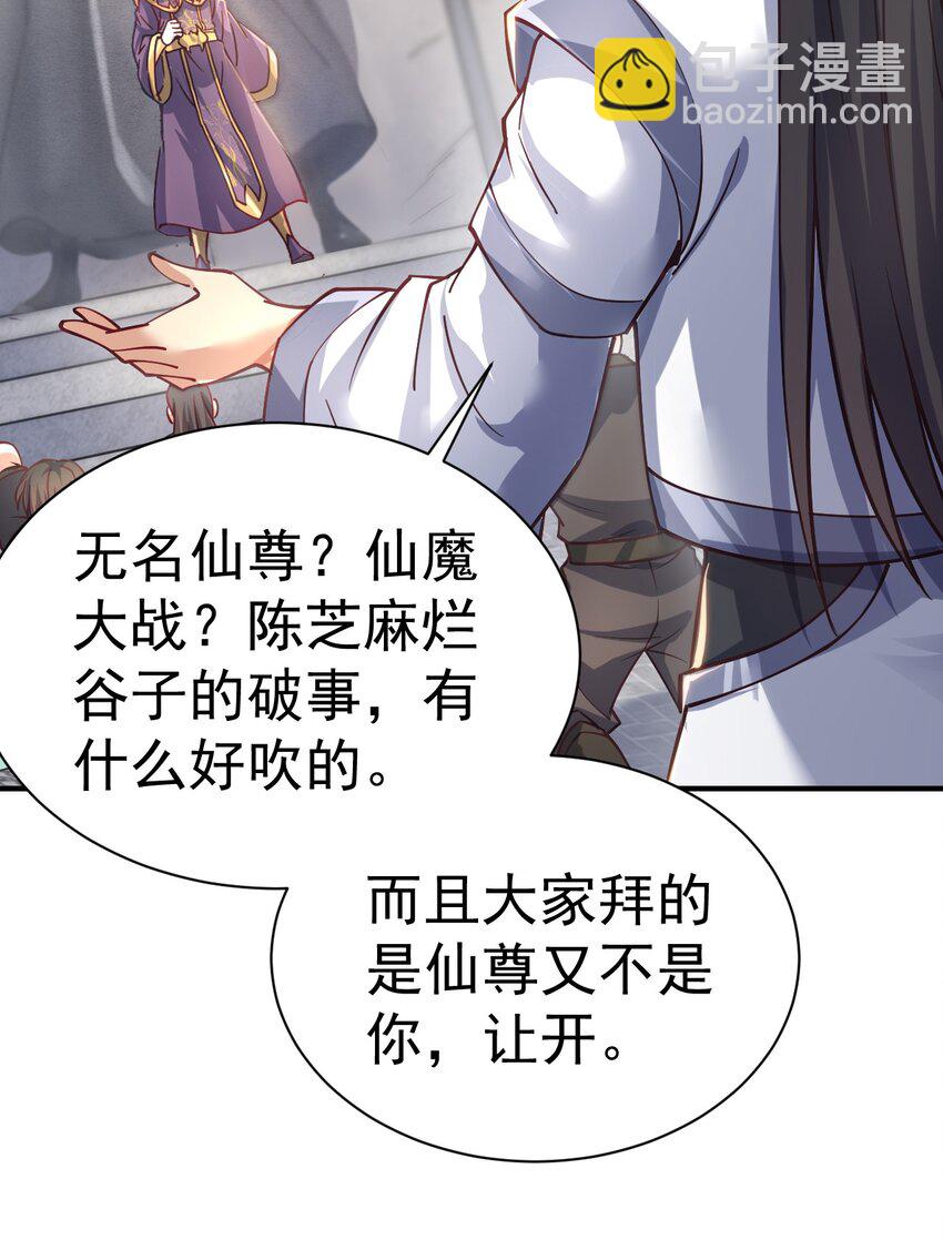 51. 无名仙尊-第53话