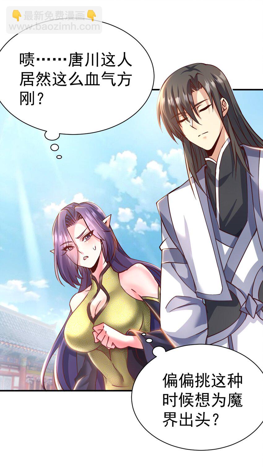 51. 无名仙尊-第53话