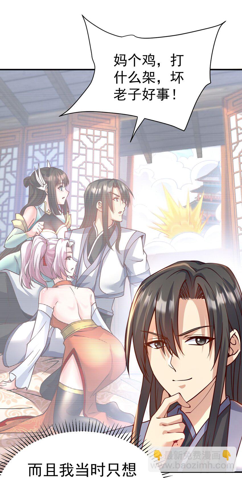 51. 无名仙尊-第53话