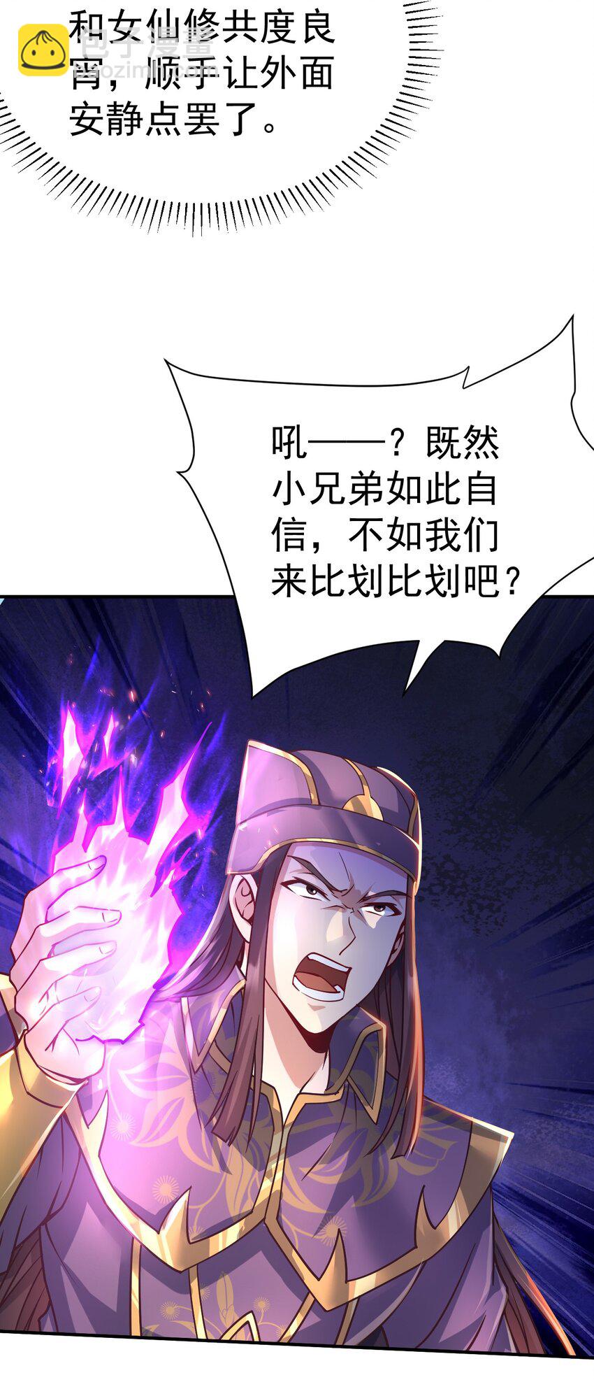 51. 无名仙尊-第53话