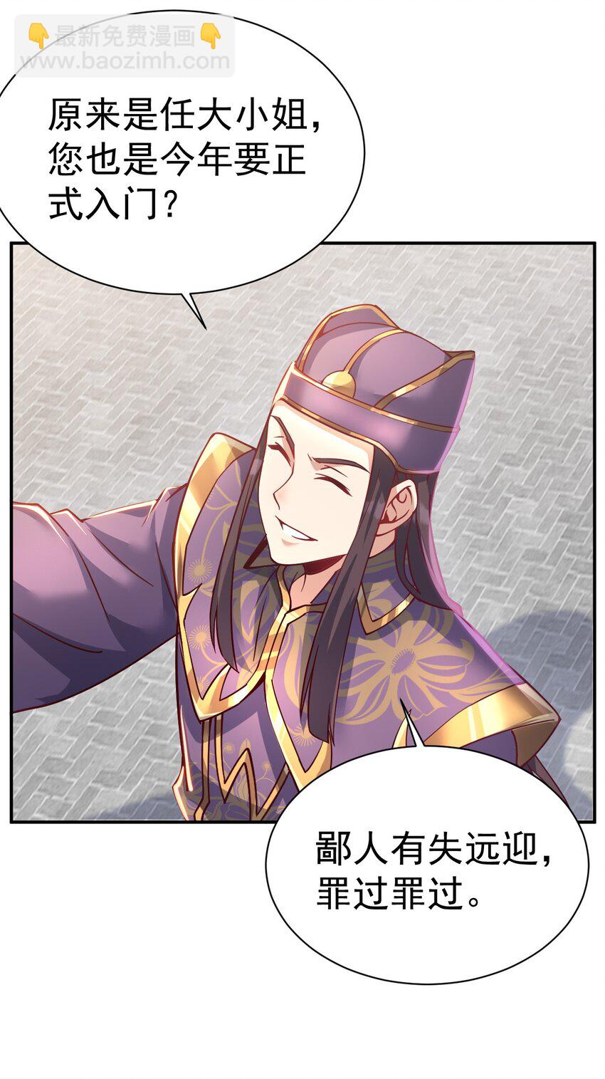 51. 无名仙尊-第53话