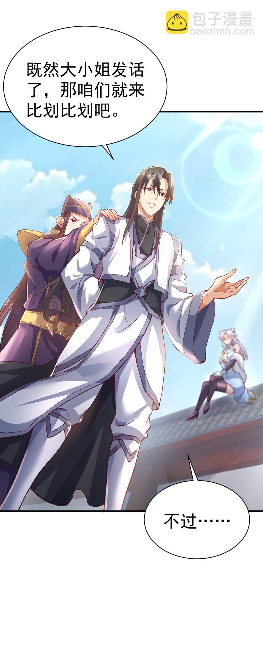 51. 无名仙尊-第53话