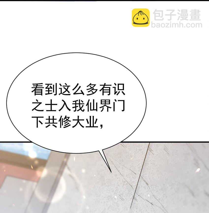 51. 无名仙尊-第53话