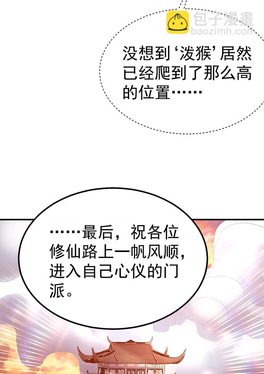 53. 泼猴初现-第55话