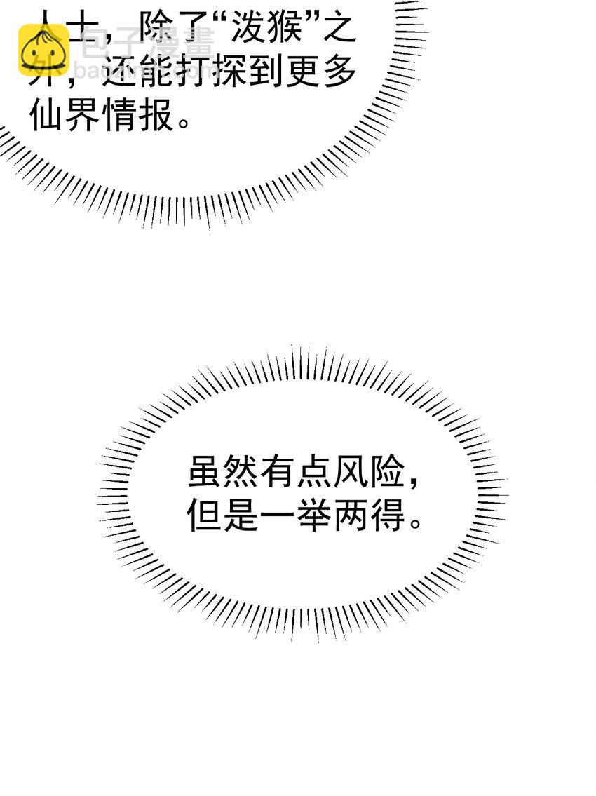 55. 古树飞仙-第57话