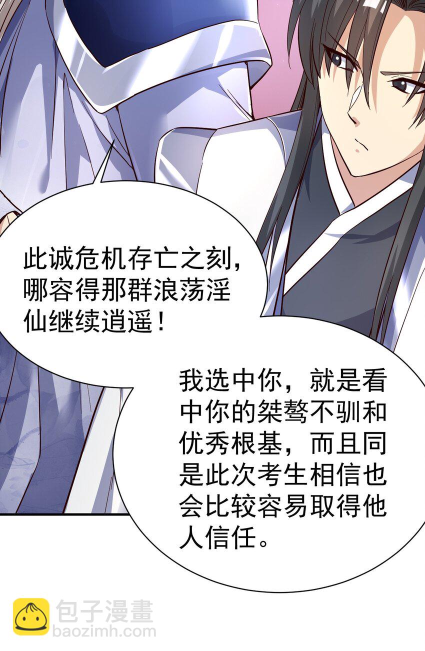 57. 送人头-第59话