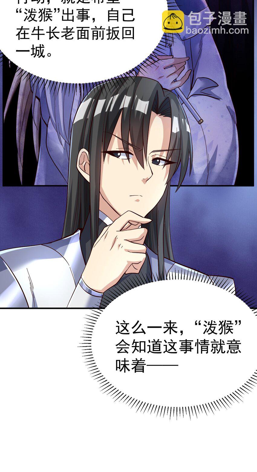 57. 送人头-第59话