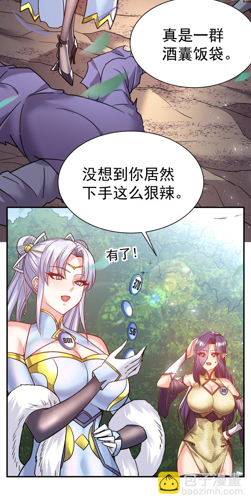 59. 帮你们撮合下-第61话