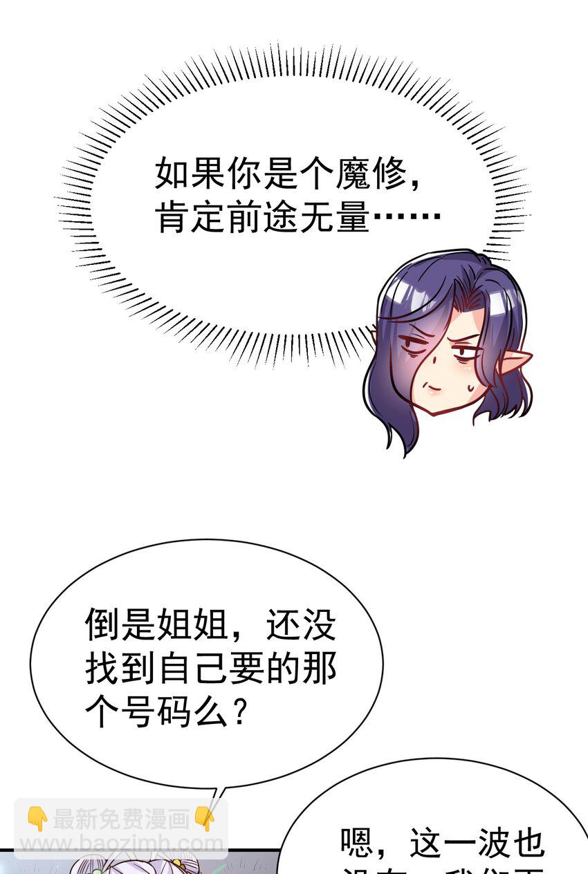 59. 帮你们撮合下-第61话