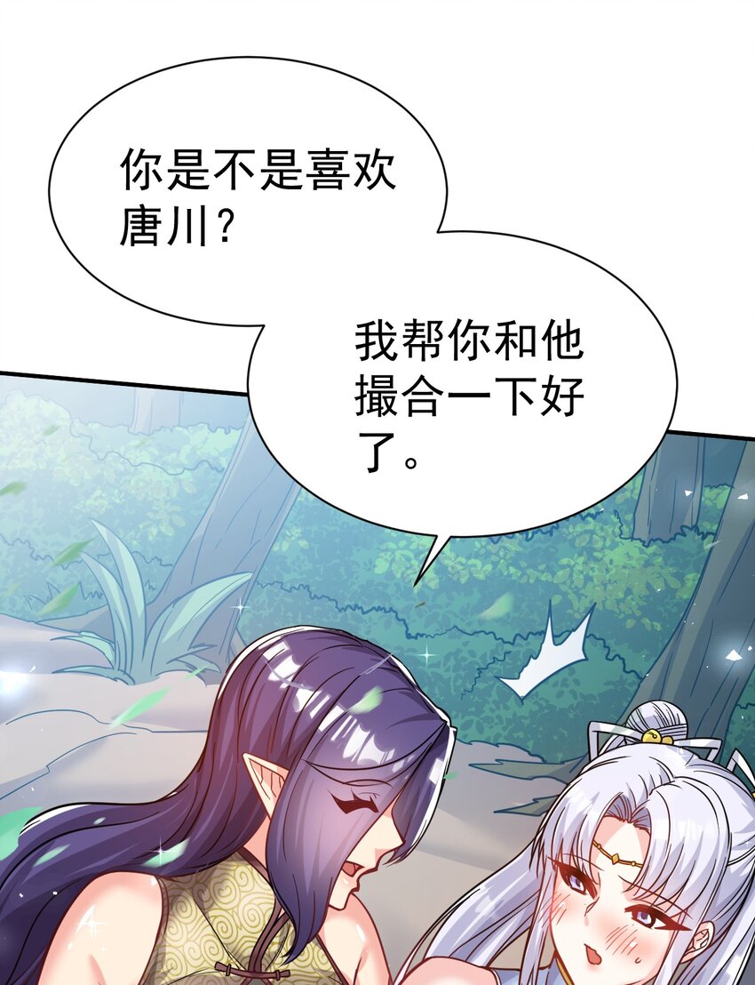 59. 帮你们撮合下-第61话