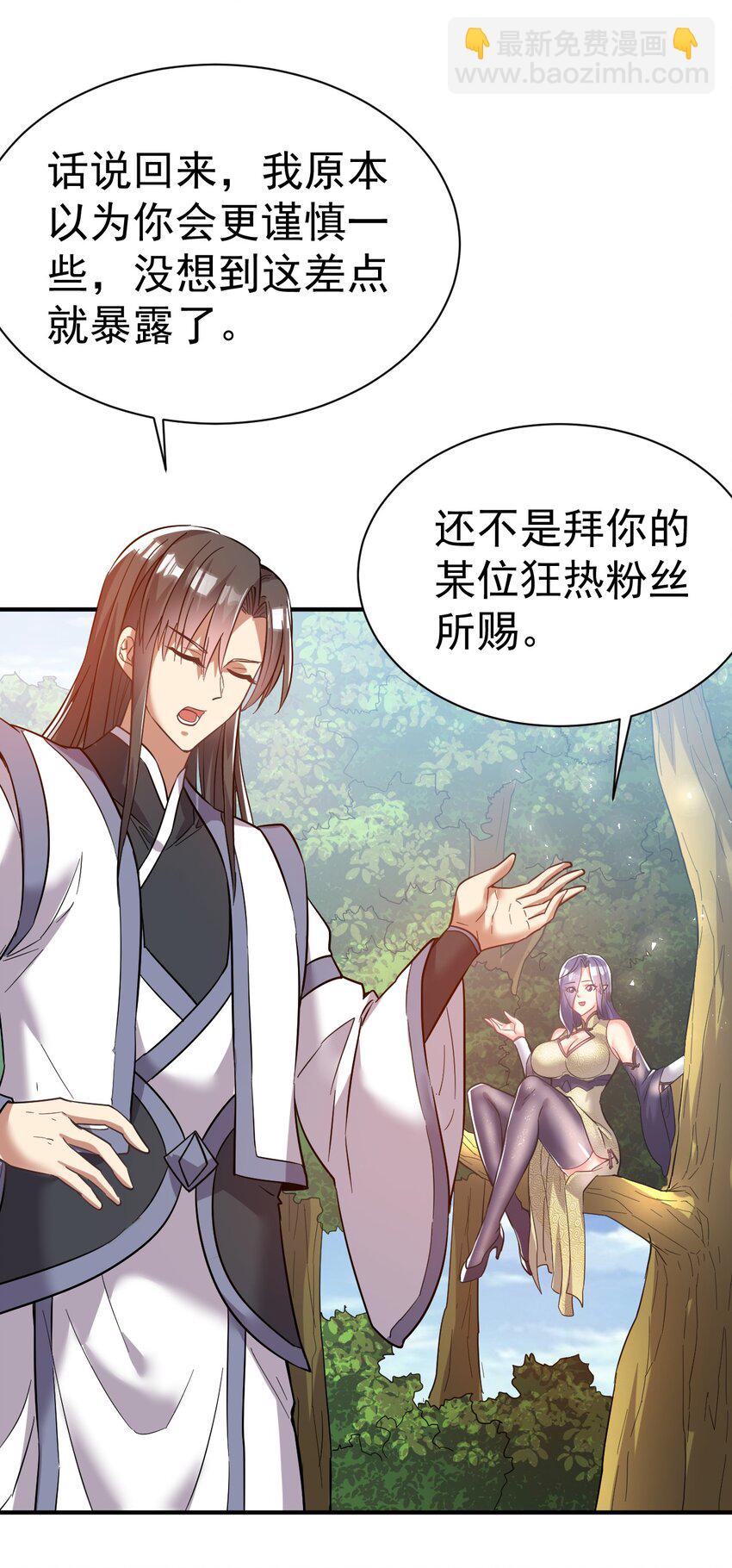 63. 修为换美色-第65话