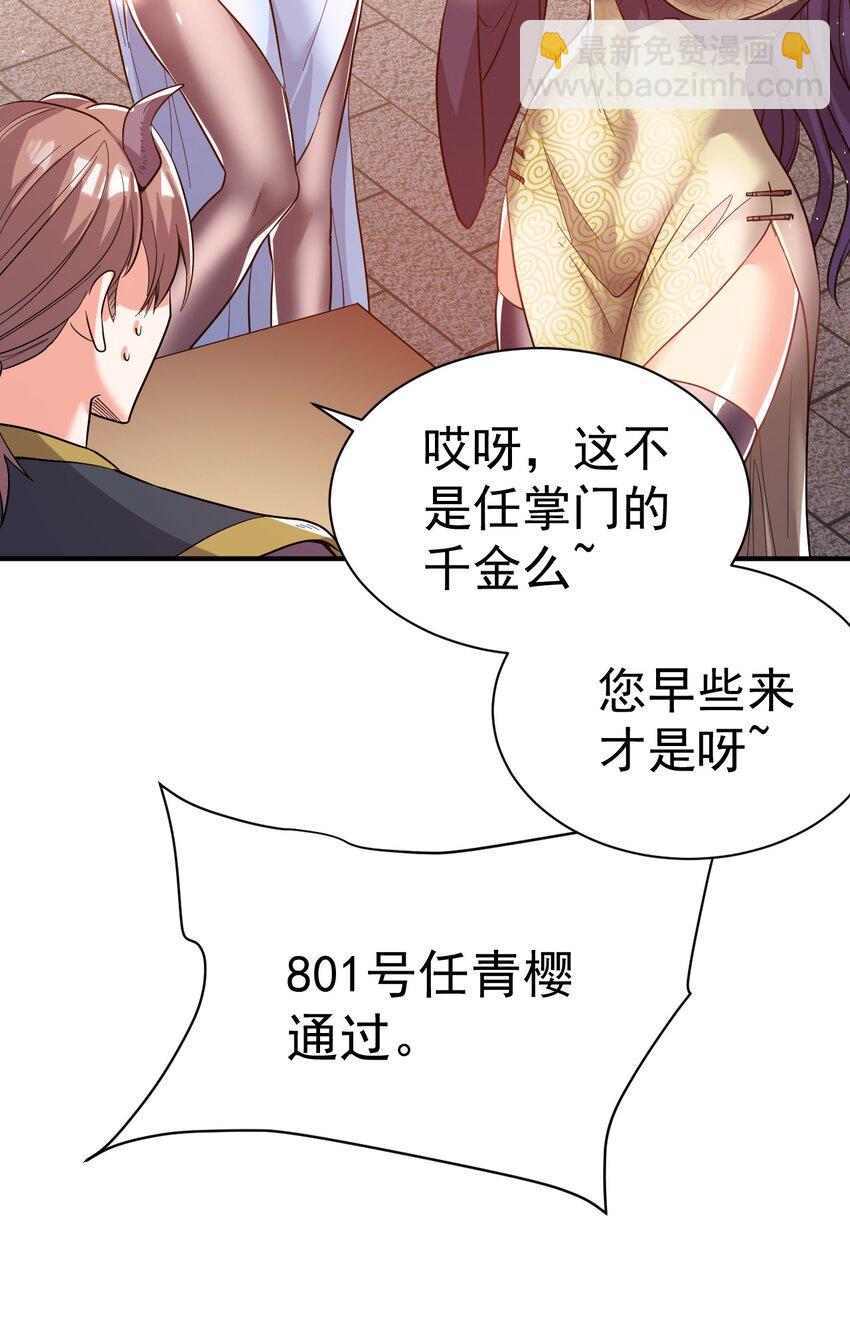 63. 修为换美色-第65话