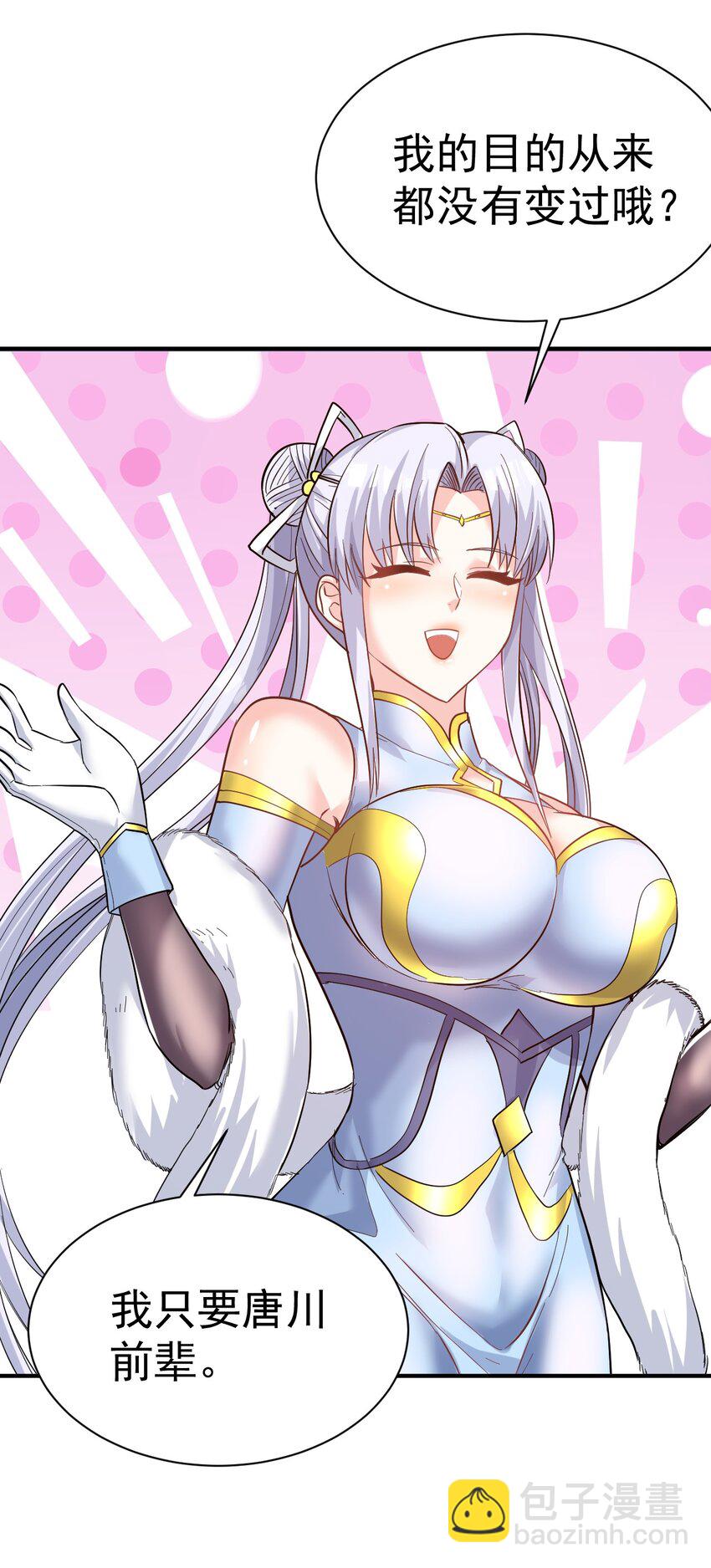 63. 修为换美色-第65话