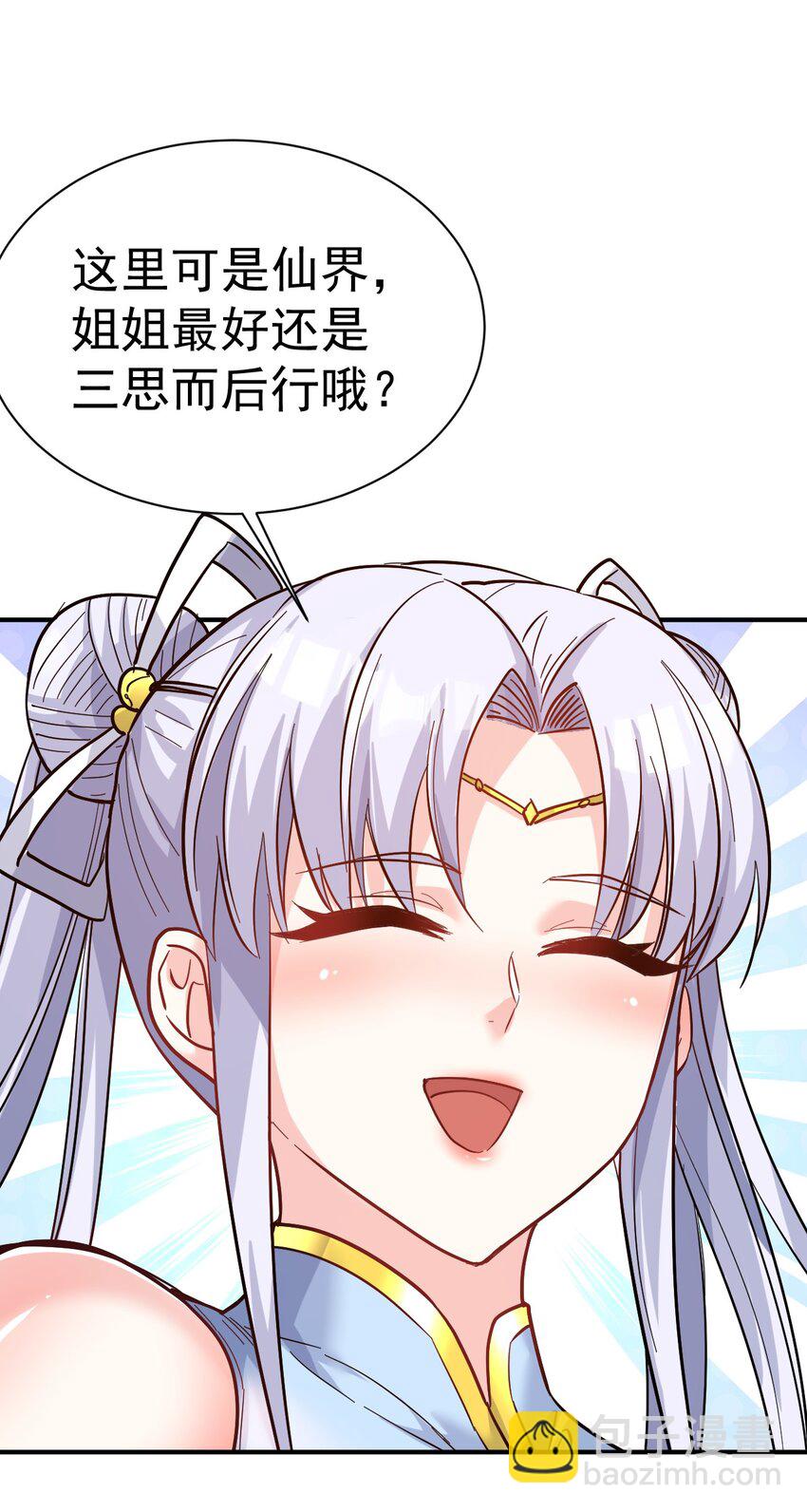 63. 修为换美色-第65话