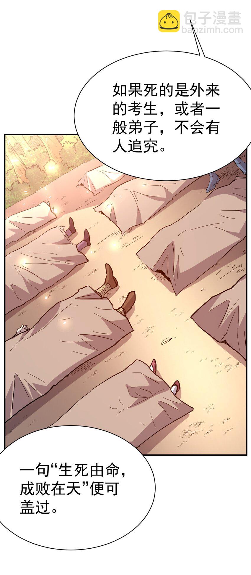 63. 修为换美色-第65话