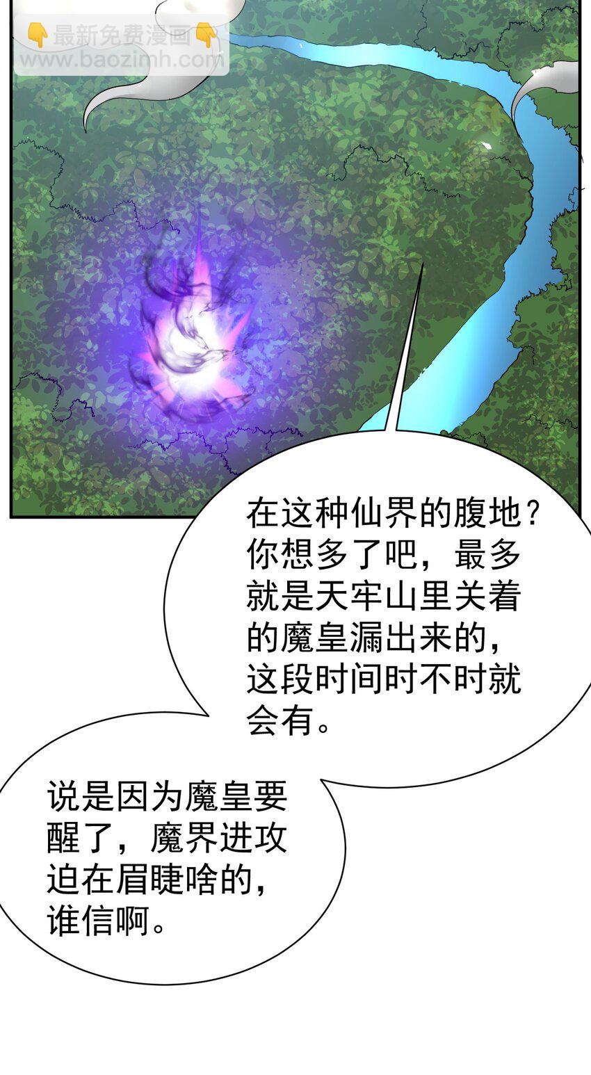 63. 修为换美色-第65话