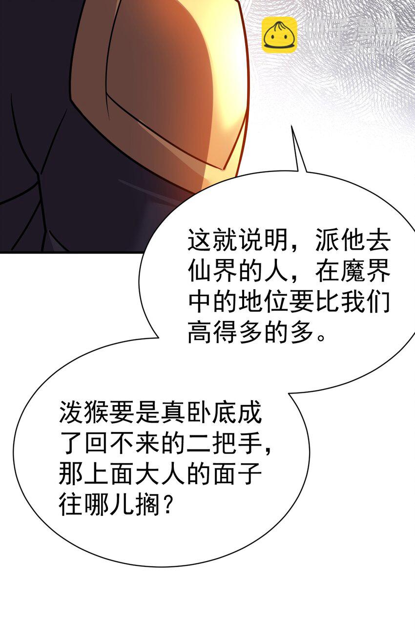 65. 分派碑-第67话