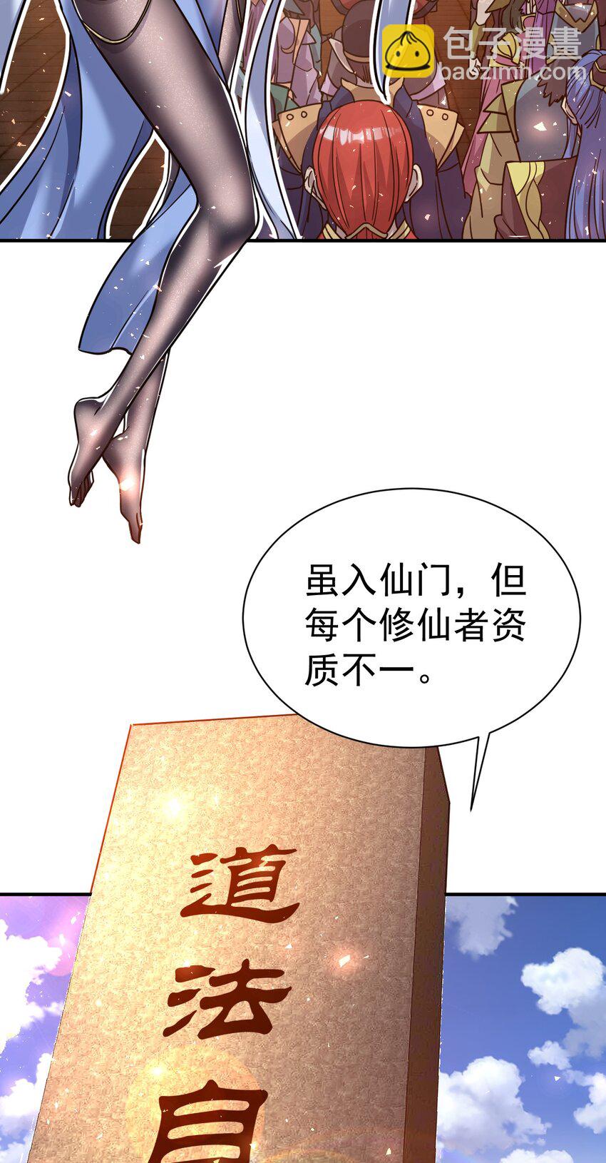 65. 分派碑-第67话