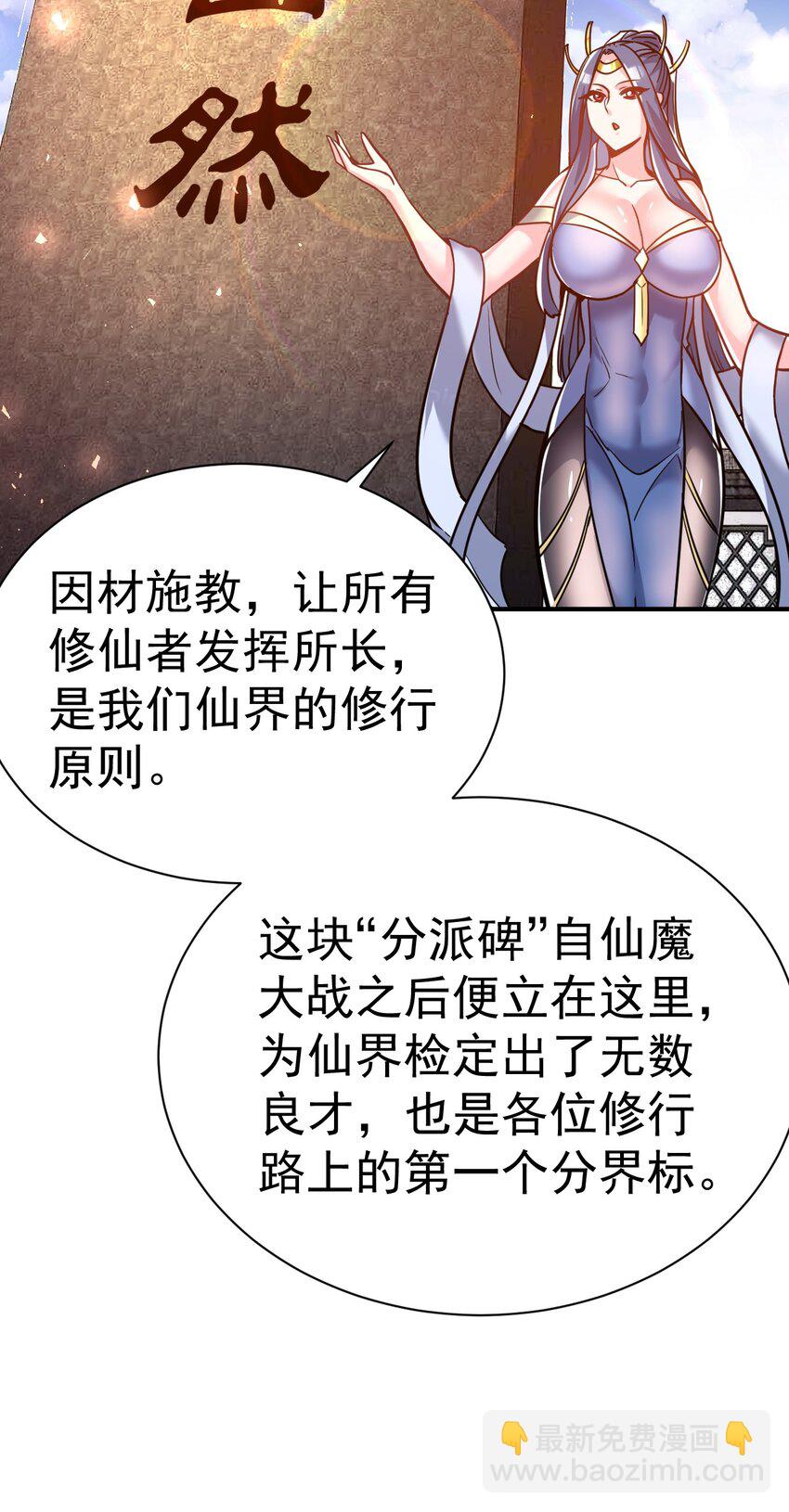 65. 分派碑-第67话