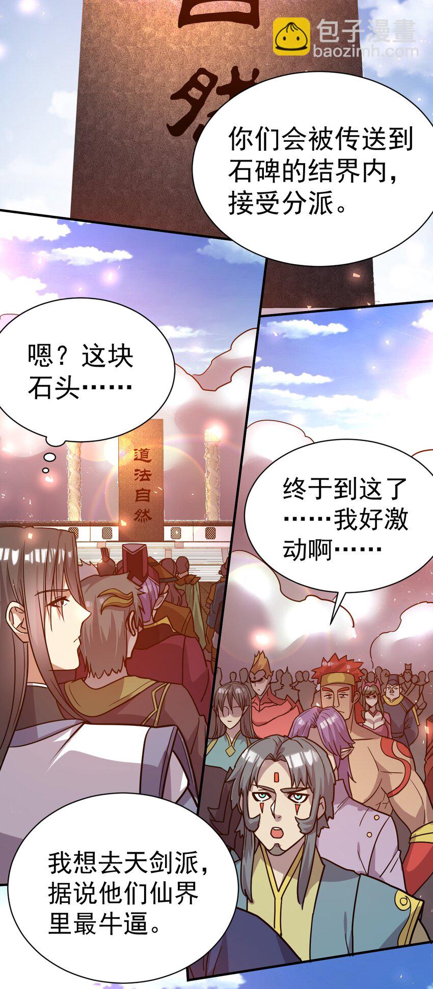 65. 分派碑-第67话