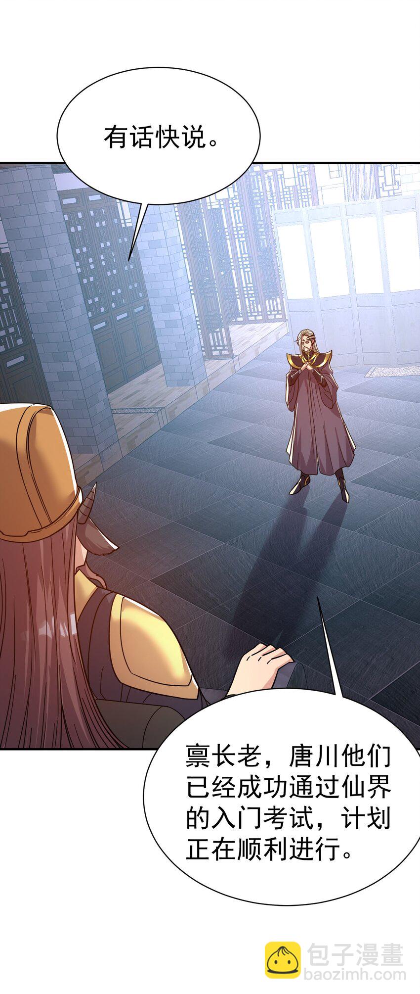 65. 分派碑-第67话