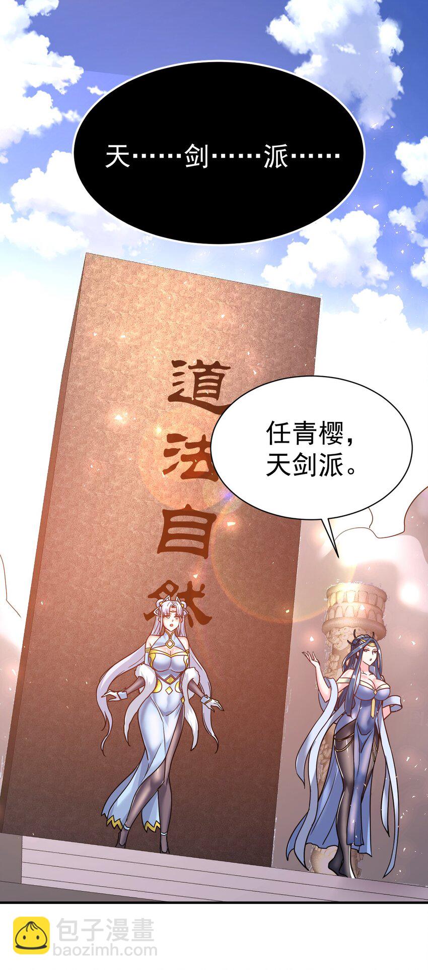 65. 分派碑-第67话