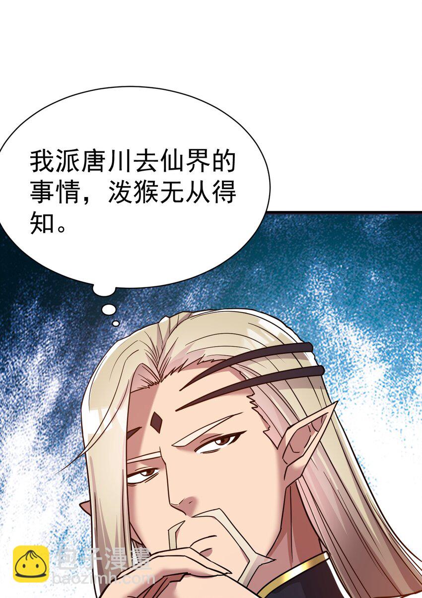 65. 分派碑-第67话